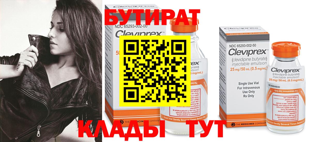 Бутират  БУТИРАТ 99%  Вход с VPN  Котельники 