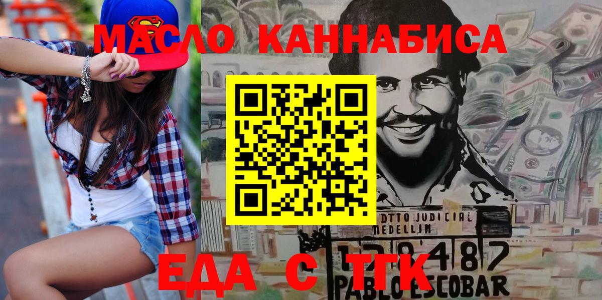 Еда ТГК марихуана Котельники