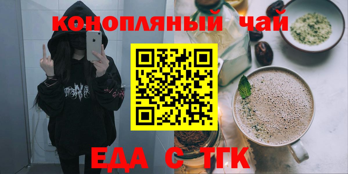 Котельники  Еда ТГК конопля  Вход с VPN 
