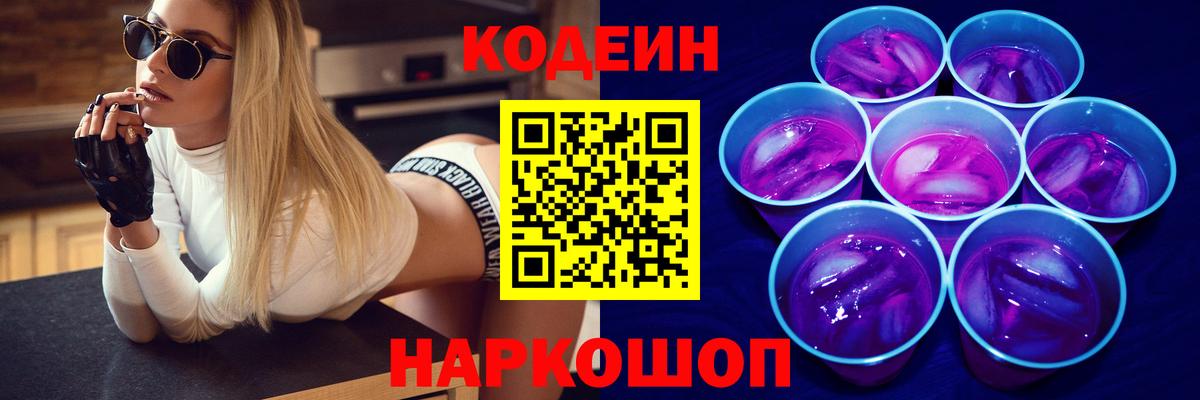 Codein Purple Drank  Codein напиток Lean (лин)  Котельники  Вход с VPN 
