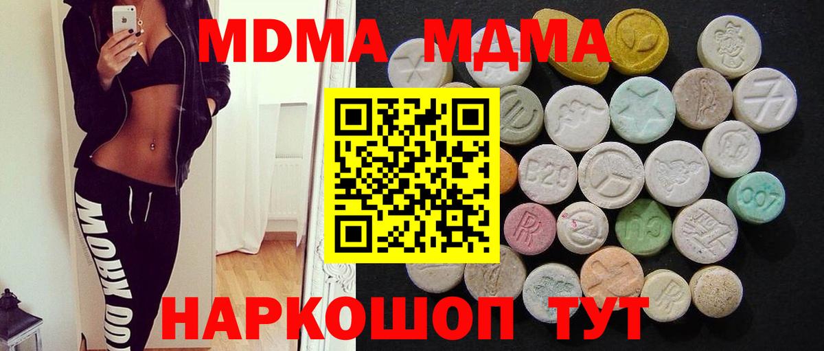 МДМА молли  MDMA VHQ  Котельники  МДМА  Вход с VPN 