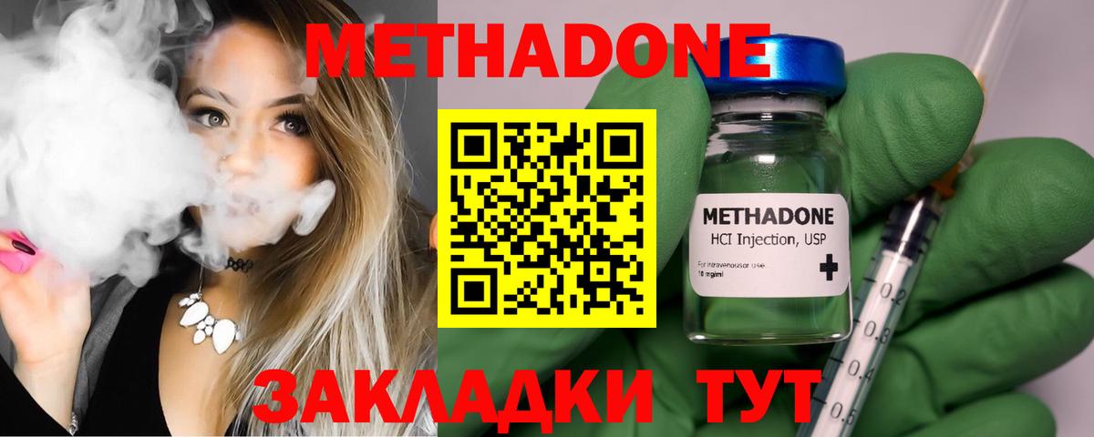 Метадон кристалл Котельники